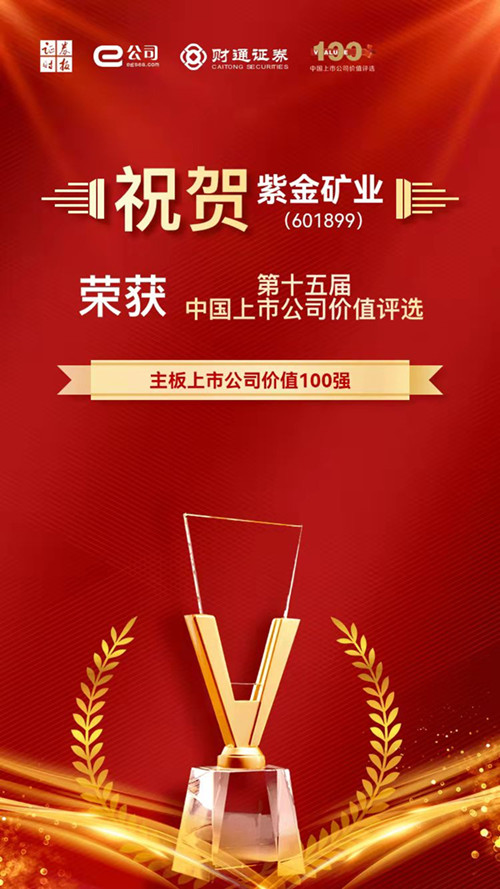 星空体育综合登录入口（中国）官方网站
获评主板上市公司价值100强和A股上市公司社会责任奖