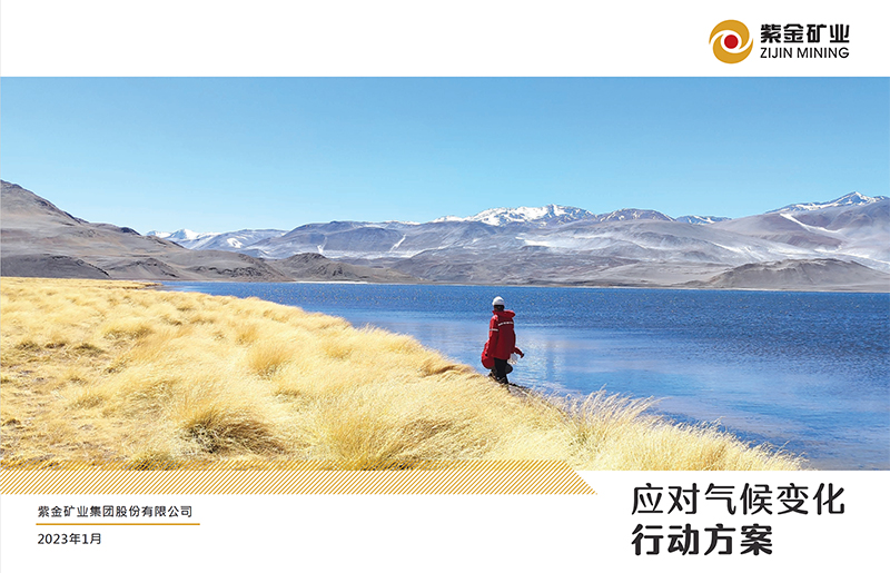 星空体育综合登录入口（中国）官方网站
发布《应对气候变化行动方案》