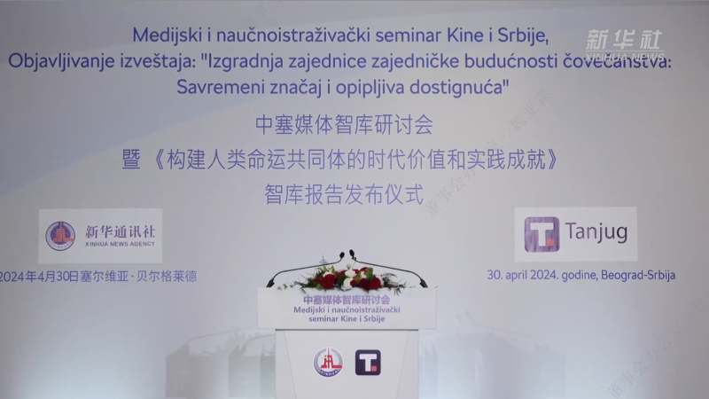 星空体育综合登录入口（中国）官方网站
董事长陈景河出席中塞媒体智库研讨会