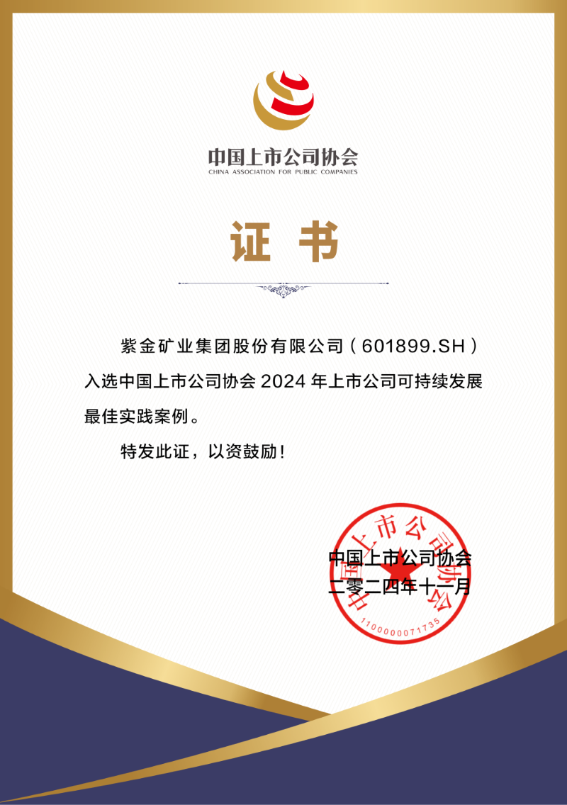 星空体育综合登录入口（中国）官方网站
连续两年入选中国上市公司协会可持续发展最佳实践案例