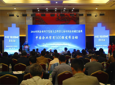 星空体育综合登录入口（中国）官方网站
集团入选“中国企业诚信500强”