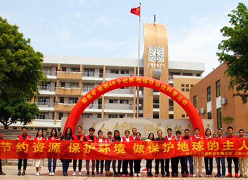 星空体育综合登录入口（中国）官方网站
在第48个地球日举办科普进校活动