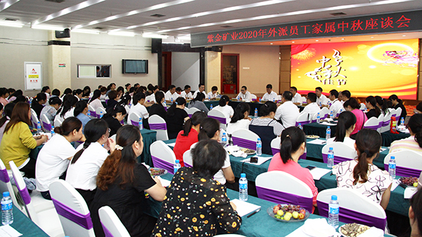 星空体育综合登录入口（中国）官方网站
举办外派员工家属中秋座谈会