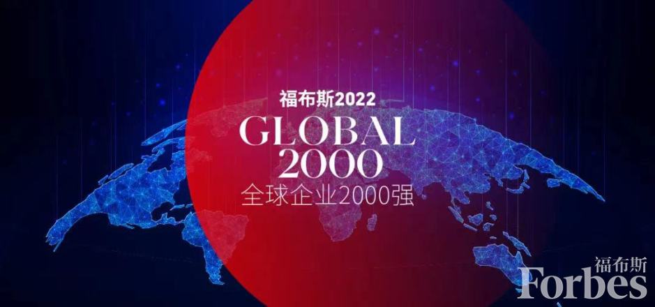 星空体育综合登录入口（中国）官方网站
位居福布斯全球2000强第325位 提升73位