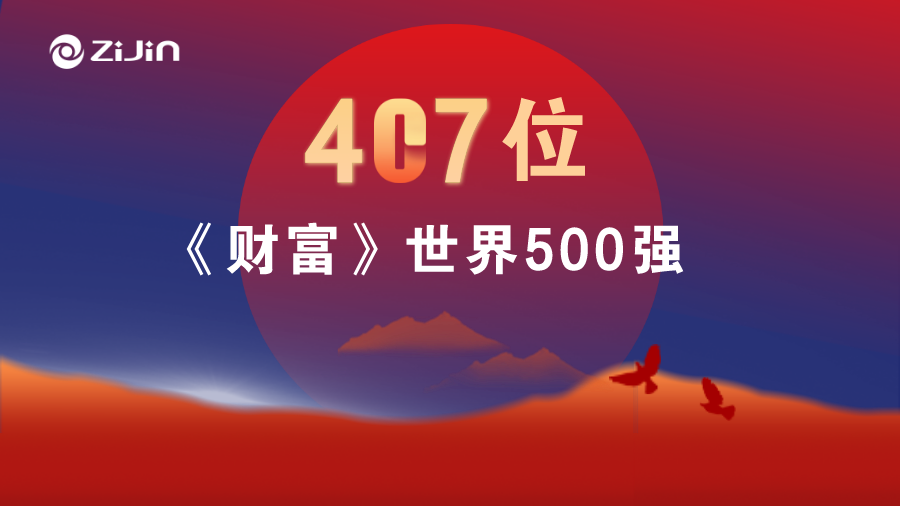星空体育综合登录入口（中国）官方网站
位居《财富》世界500强407名 提升79位