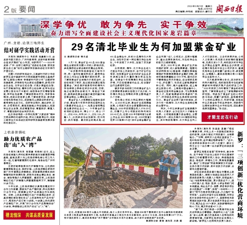 闽西日报丨29名清北毕业生为何加盟星空体育综合登录入口（中国）官方网站
