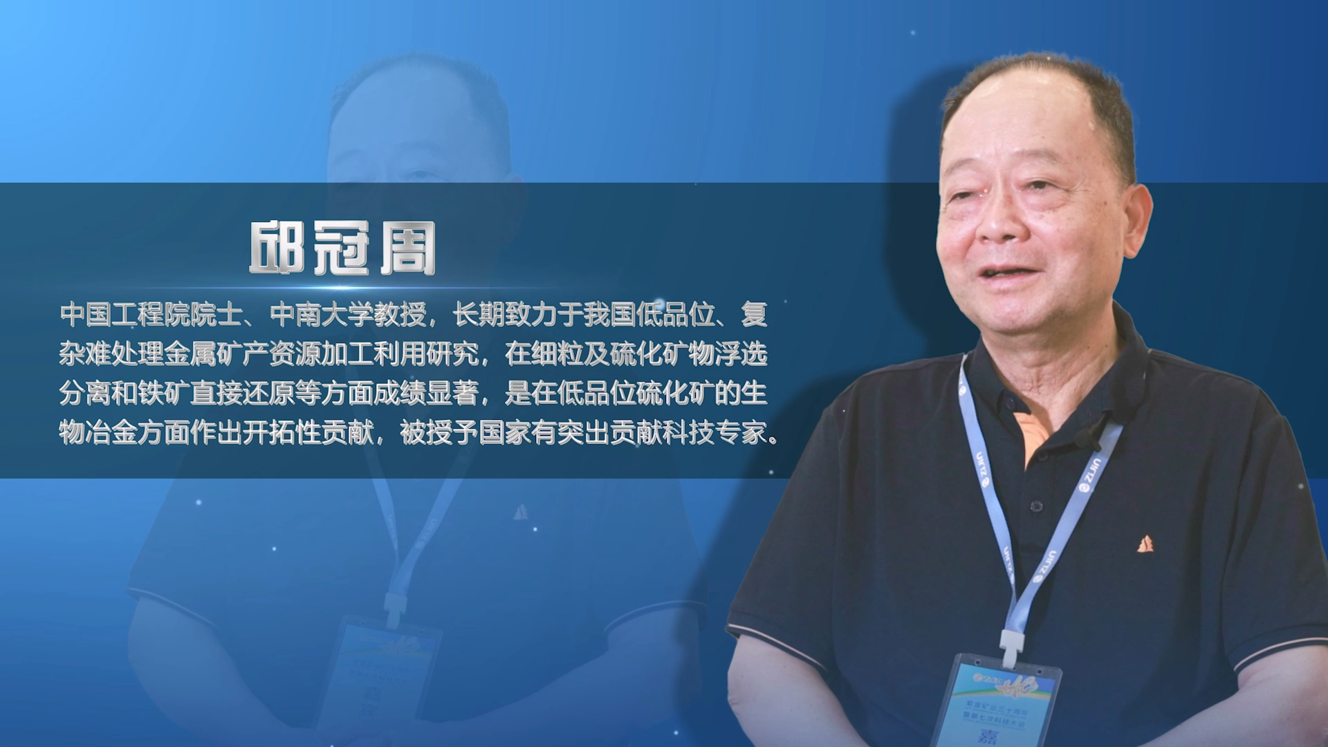 院士访谈录05｜邱冠周：“体制活”为紫金插上腾飞的翅膀